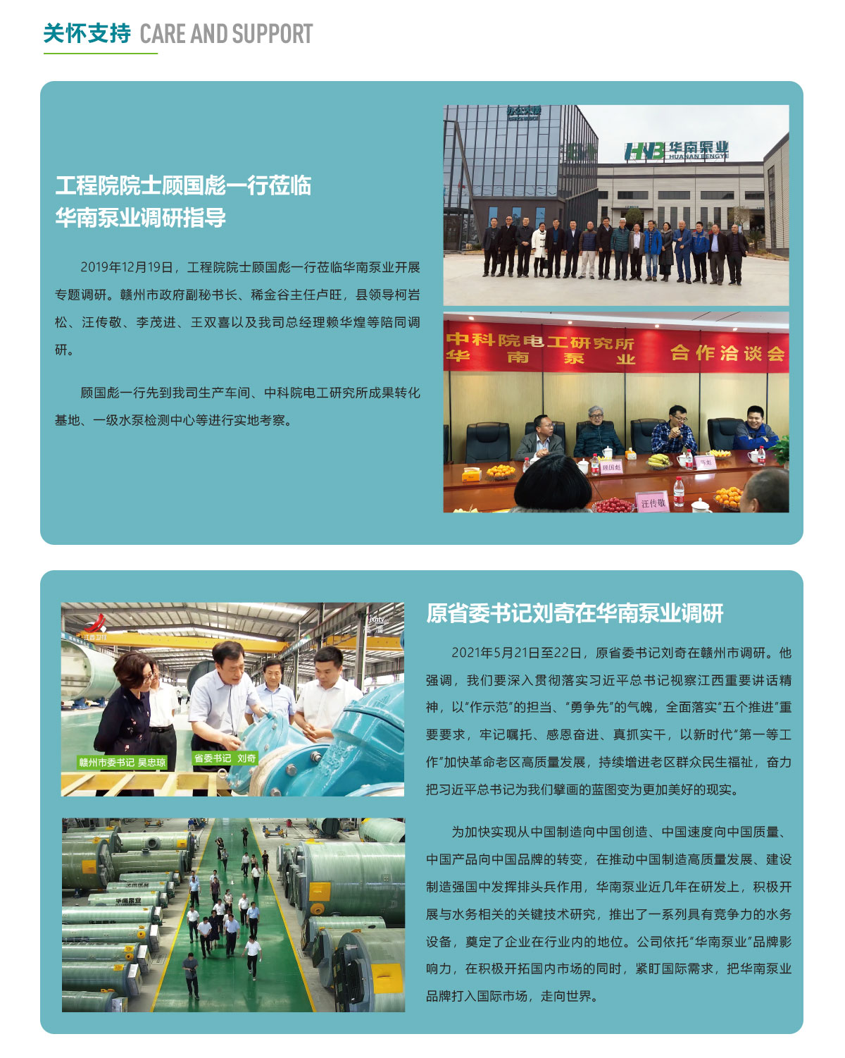 華（huá）南（nán）泵業