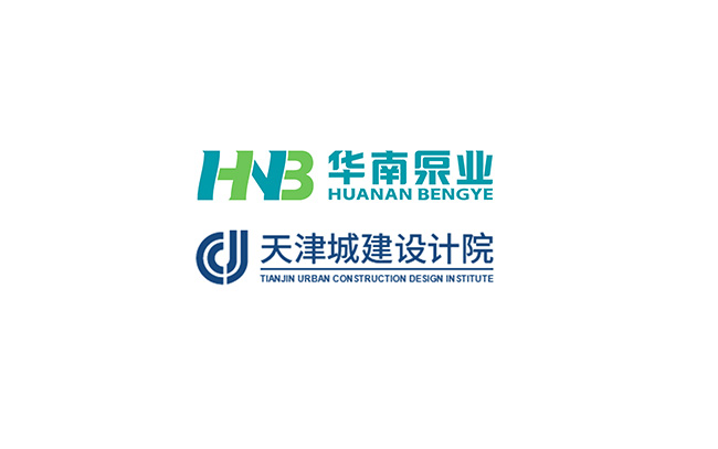 草莓视频app在线下载泵業與天津城建設計院關（guān）於“一體化泵站&泵閘”技術交流會順利舉（jǔ）行！