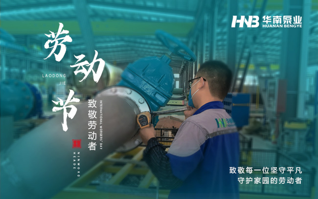 勞動（dòng）光榮 | 致敬每（měi）一位堅守平凡，守護家園的勞動（dòng）者