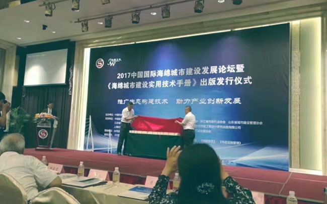 草莓视频app在线下载泵業參編《中國市政工程海綿城市建設實用技術手冊》出版發行儀式成（chéng）功舉辦