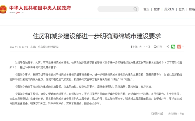 住房和城鄉建設部進一步明確（què）海綿城市建設要求