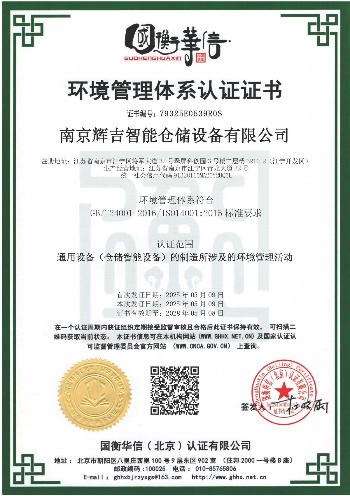 ISO14001環境管理體係