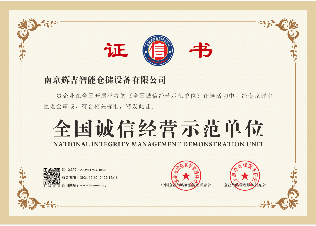 全國誠信經營（yíng）示範單位