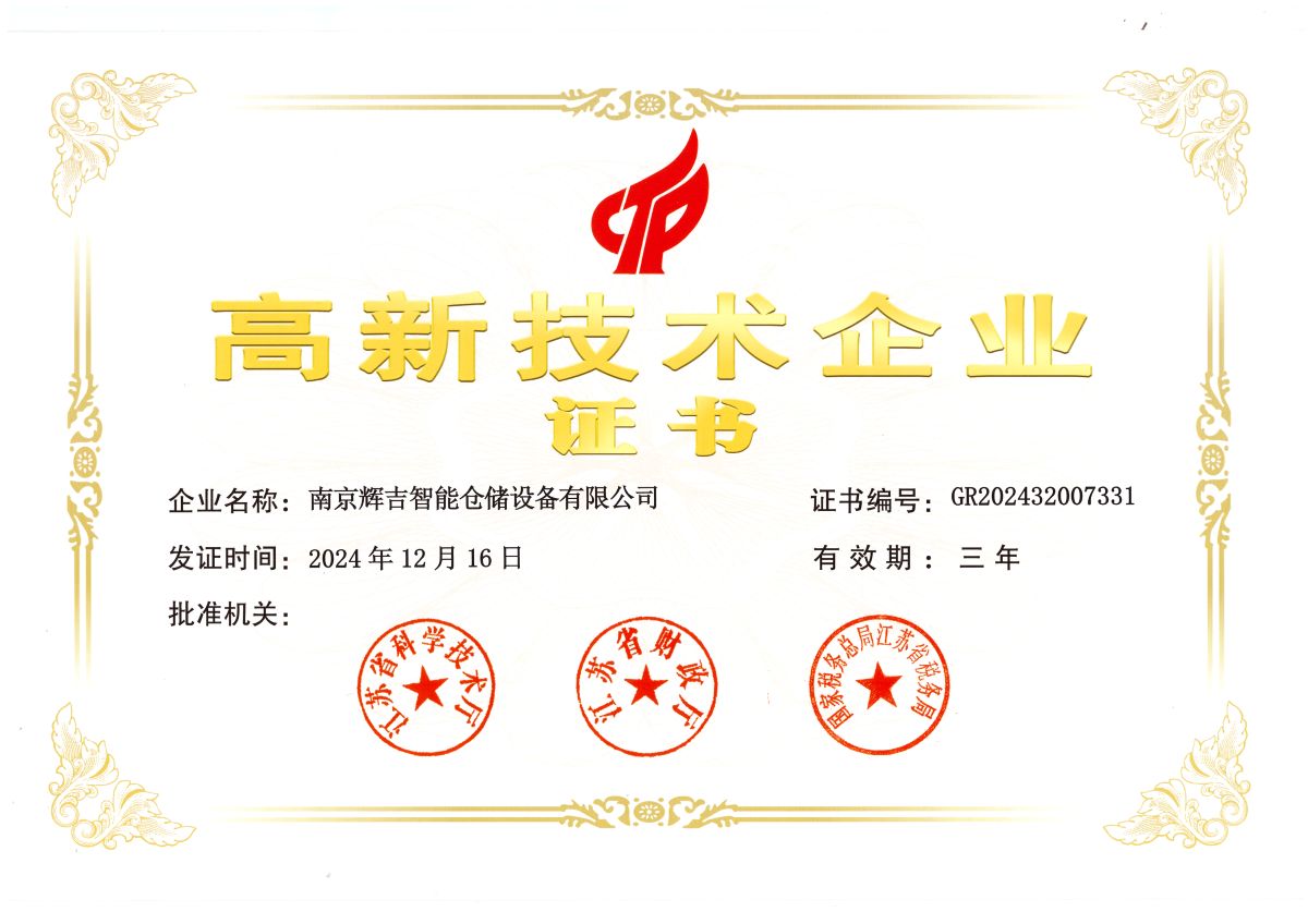 高（gāo）新技術企（qǐ）業