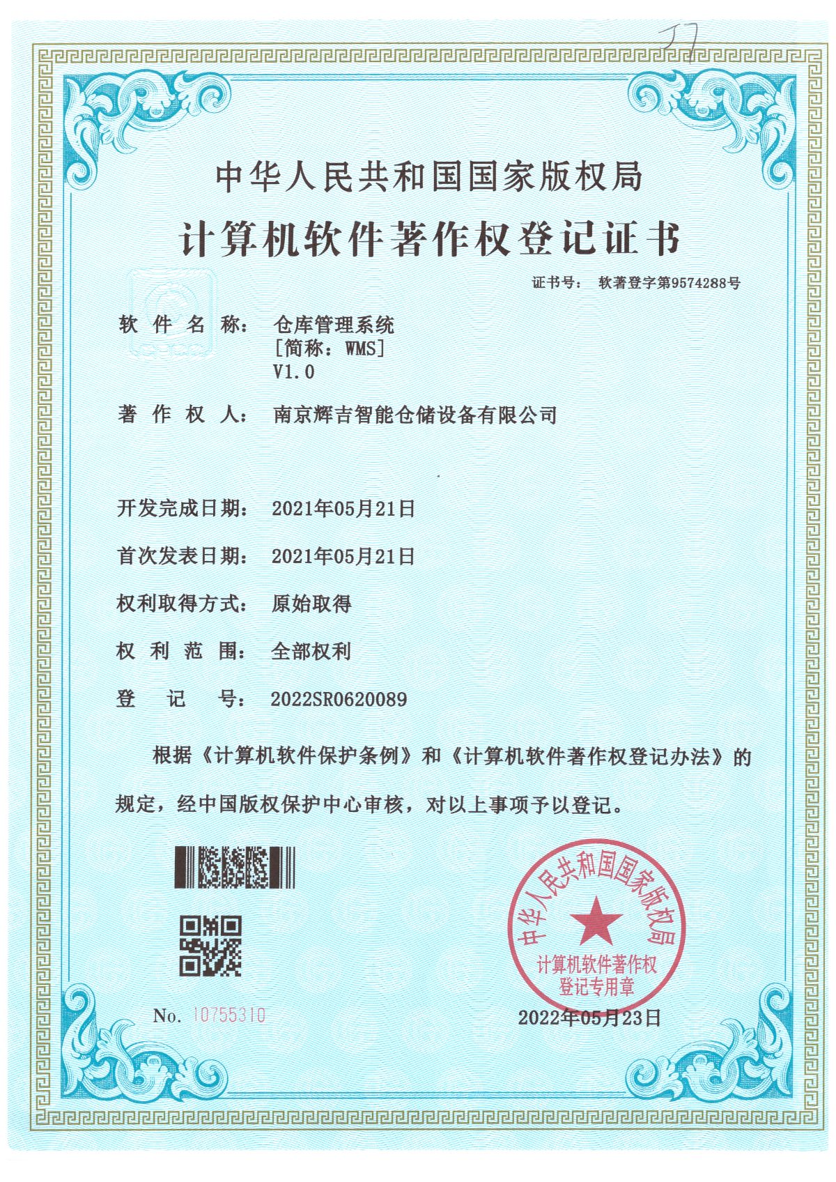 倉庫管理係（xì）統（tǒng）（簡稱（chēng）WMS）