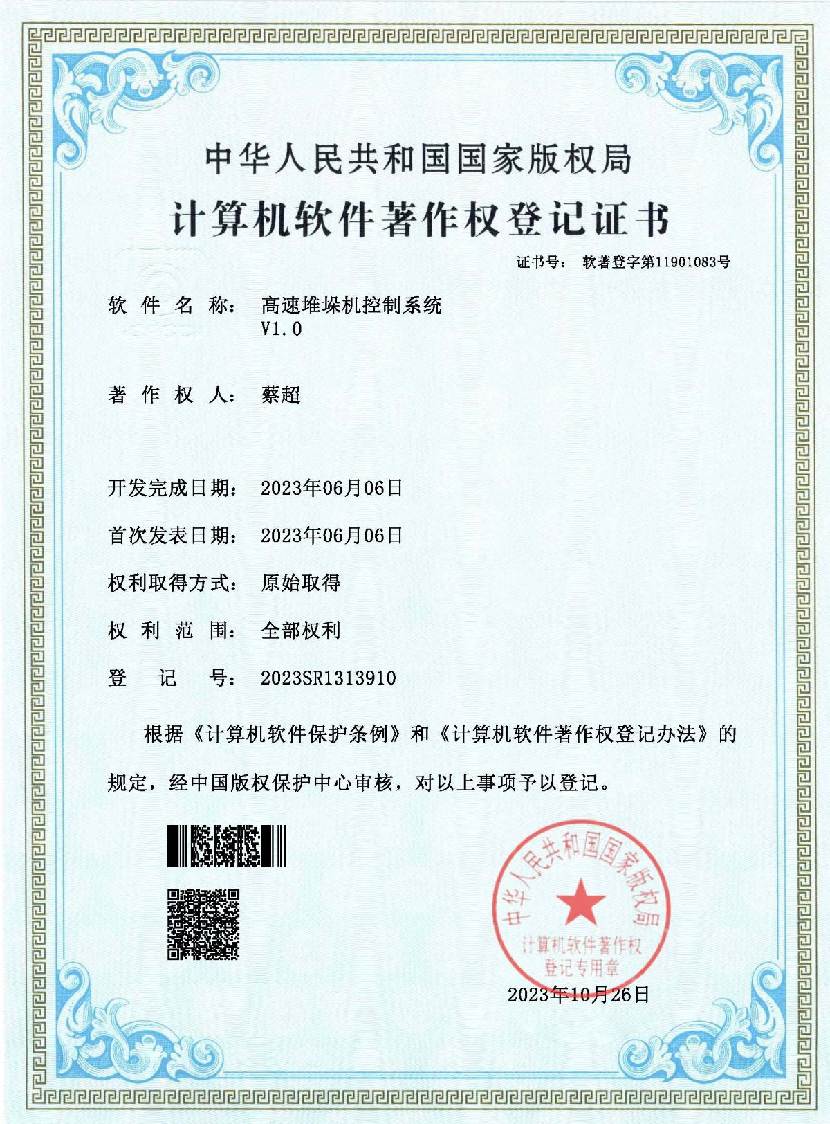 軟著（zhe）-高速堆垛機控製係統（tǒng）