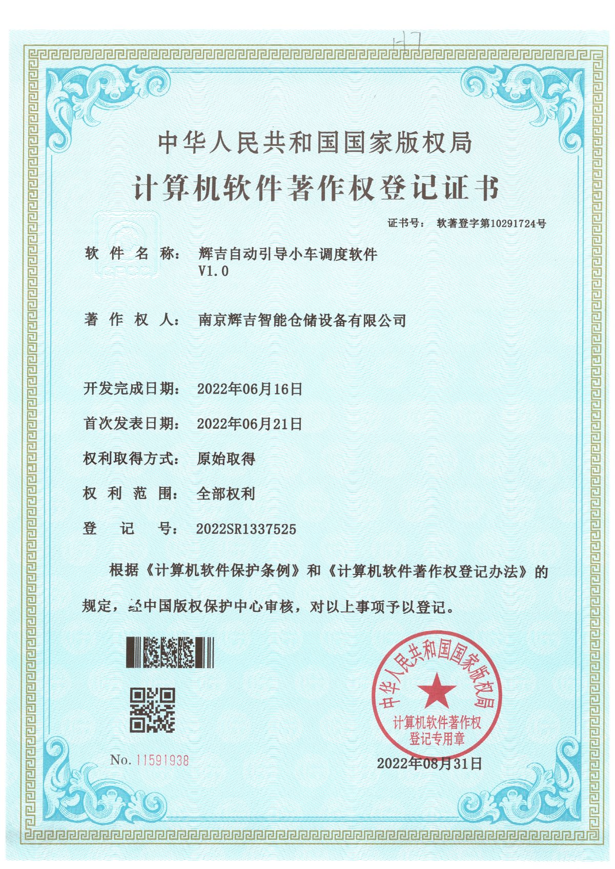 軟著-草莓视频app在线下载自動（dòng）引（yǐn）導小（xiǎo）車調（diào）度軟件